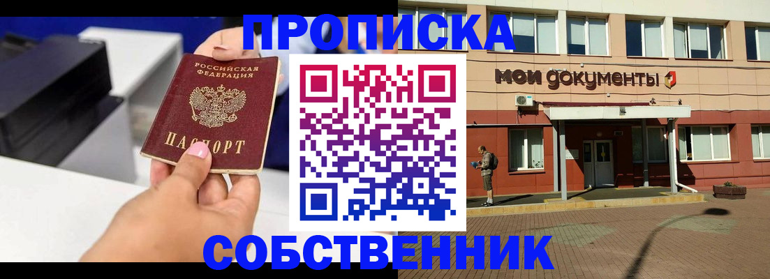 купить прописку в Рассказово