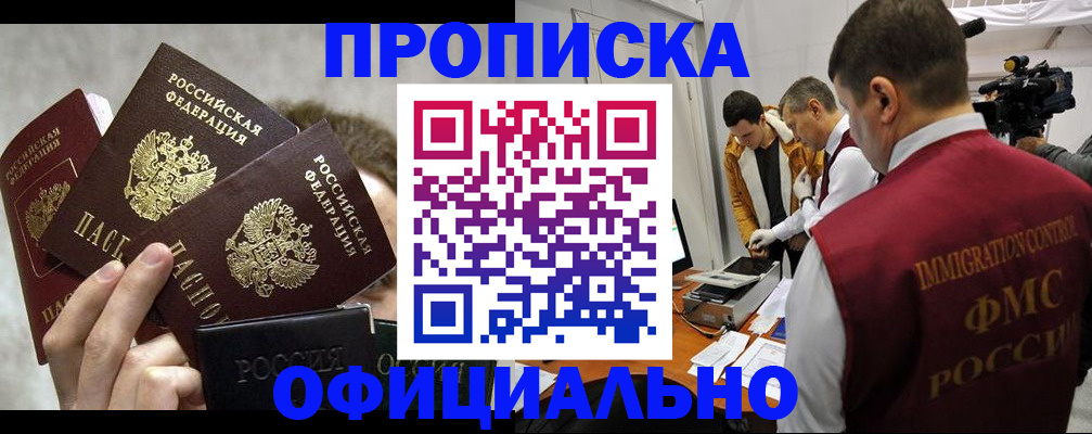 прописка в Рассказово