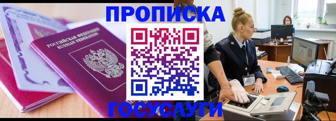 где прописаться в Рассказово