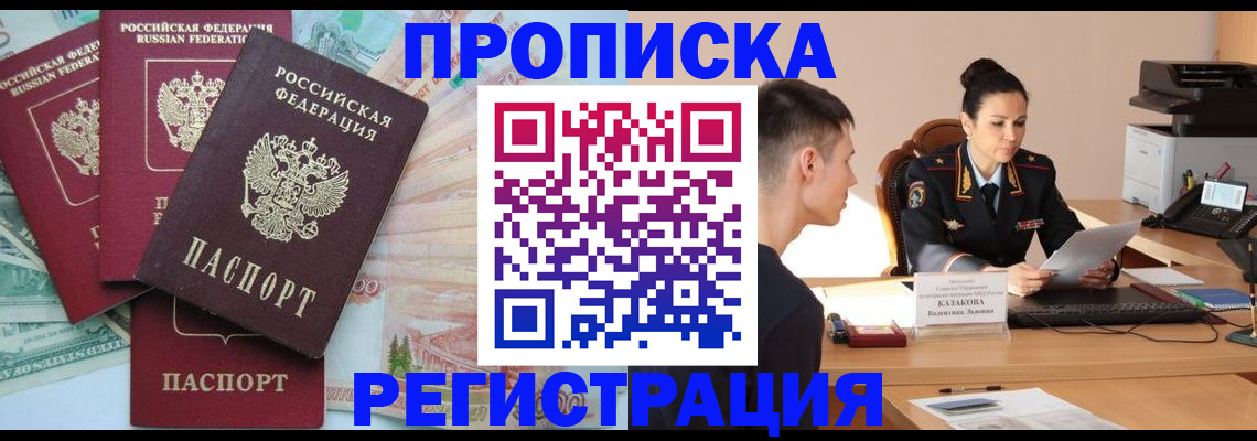 временная регистрация в квартире в Рассказово